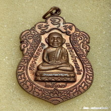 เหรียญ หลวงปู่ทวด วัดช้างไห้ ปี 37