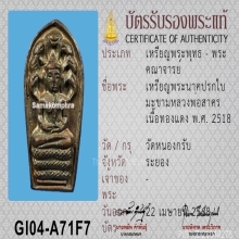 พระนาคปรกใบมะขามหลวงพ่อสาคร รุ่นแรก หลวงปู่ทิมปลุกเสก ปี2518