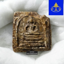 พระสมเด็จบางขุนพรหมพิมพ์ฐานคู่