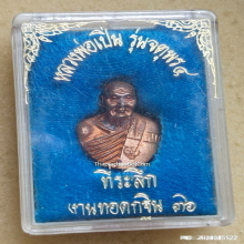 รูปหล่อครึ่งองค์ หลวงพ่อเปิ่น วัดบางพระ ปี 36