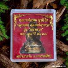 พระกริ่ง หลวงพ่อพุธ ฐานิโย วัดป่าสาลวัน ปี 2538 รุ่น มหาลาภ