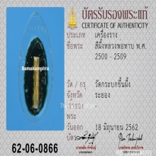 สีผึ้งหลวงพ่อทาบ วัดกระบกขึ้นผึ้ง ฝังตะกรุดเงิน