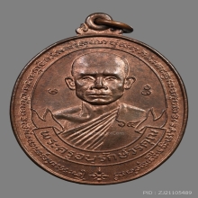 เหรียญหลวงพ่อสง่า อนุปุพฺโพ วัดหนองม่วง ปี2523 (รุ่น3)