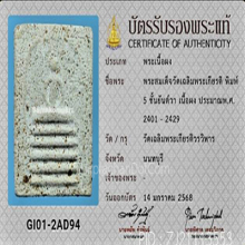 สมเด็จวัดเฉลิมพระเกียรติ์ พิมพ์5ชั้นยันต์วา(#6)
