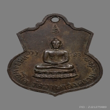 เหรียญอาร์มหลวงปู่เย่อ โฆสโก วัดอาษาสงคราม ปี2517 (รุ่น3) 