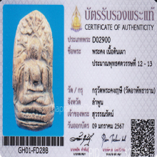 พระคง ลำพูน(#2)