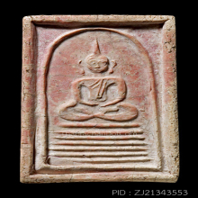 สมเด็จ ล.พ.หม่น วัดคลองสิบสอง พิมพ์หน้าตุ๊กตา(#7)