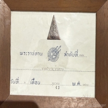 พระสมเด็จจิตรลดา ปี2510