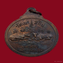เหรียญเสือวัวใหญ่หลวงพ่อสมชาย ปี2521 เนื้อทองแดง(ตรงปี)เดิมๆ