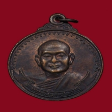 เหรียญเสือวัวใหญ่หลวงพ่อสมชาย ปี2521 เนื้อทองแดง(ตรงปี)เดิมๆ