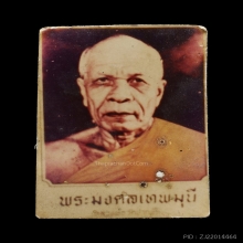 รูปถ่ายหลวงพ่อสด วัดปากน้ำ ภาษีเจริญ 