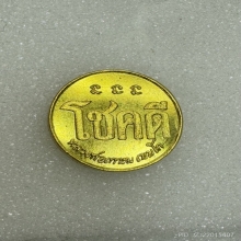โชคดีรุ่นแรกลายเสือหายาก