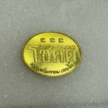 โชคดีรุ่นแรกลายเสือหายาก