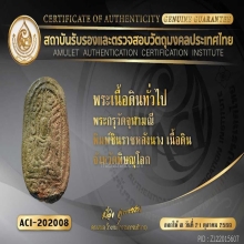 พระกรุวัดจุฬามณี พิมพ์ทรงชฎาหลังนาง จังหวัดพิษณุโลก