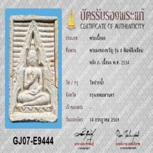 พระผงของขวัญ วัดปากน้ำ รุ่น4 หลัง ภ.(กรรมการ)+บัตรสมาคม