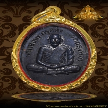 เหรียญพ่อท่านคลิ้ง รุ่นแรก อุกลม (นิยม) ปี 2510 วัดถลุงทอง