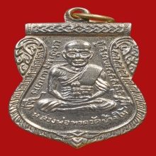 หลวงปู่ทวด เหรียญเลื่อนสมณศักดิ์ ผ่าปาก ปี08