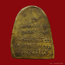 พระหลวงปู่ทวดปั๊มกลางหลังหนังสือปี2506