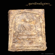 พระสมเด็จเก่า ไม่ทราบที่