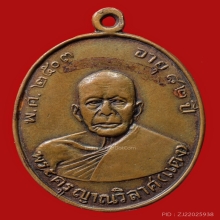 เหรียญรุ่นแรกหลวงพ่อแดงวัดเขาบันไดอิฐปี2503 