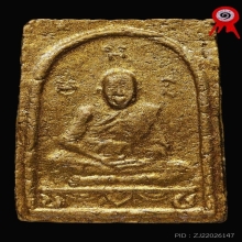 พระผงพรายกุมารหลวงปู่ทิมวัดละหารไร่ พิมพ์เศียรเล็ก