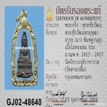 พระชัยวัฒน์ ท่านเจ้ามา วัดสามปลื้ม พิมพ์ฐานสูง