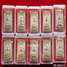 พระสมเด็จ หลวงปู่หงษ์ พรหมปัญโญ ปี 2550 วัดศรีลำยอง
