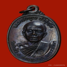 หลวงพ่อคูณ เหรียญ ปี2517