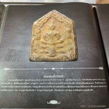 พระกรุวังหน้า หลวงพ่อโต วัดเขาบ่อทอง จ.ระยอง