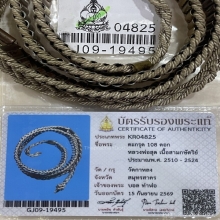 +บัตรสมาคม ตะกรุดสามกษัตริย์108ดอก หลวงพ่อเต๋