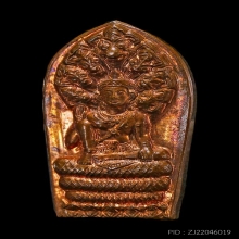 พระนาคปรกใบมะขาม (ปรกเภตรา)