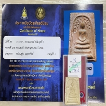 ติดที่1สมาคม สมเด็จปรกโพธิ์ย้อย วัดประสาท