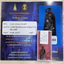 ติดที่1สมาคม&บัตรสมาคม หลวงปู่ทวด ซุ้มกอหน้าหนุ่ม