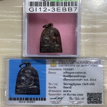 ติดที่1สมาคม&บัตรสมาคม หลวงปู่ทวด ซุ้มกอหน้าหนุ่ม