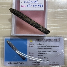 บัตรสมาคม ตะกรุดพอกครั่งหลวงพ่อทองศุข วัดโตนดหลวง