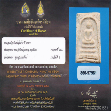 สมเด็จบางขุนพรหมปี 09 พิมพ์เส้นด้าย(#31)