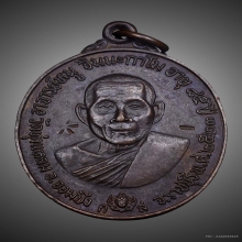 B.เหรียญหลวงพ่อหนู วัดทุ่งแหลม รุ่นกส. อุเทนถวายสร้าง ปี2523