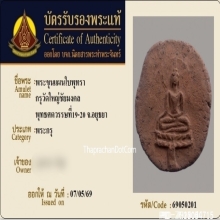 พระขุนแผนใบพุทรา กรุวัดใหญ่ชัยมงคล จ.อยุธยา