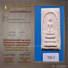 สมเด็จบางขุนพรหมปี 09 พิมพ์ใหญ่(#89)