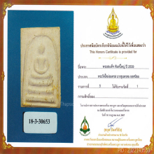 สมเด็จบางขุนพรหมปี 09 พิมพ์ใหญ่ซุ้มติ่ง(#16)
