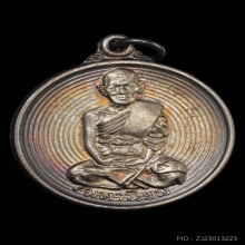 เหรียญมหานิยม หลวงปู่เม้า พลวิริโย เนื้อเงิน 168