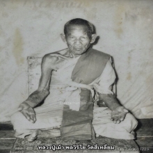 เหรียญมหานิยม หลวงปู่เม้า พลวิริโย เนื้อเงิน 168