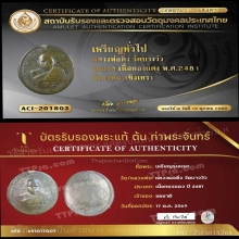 เหรียญรุ่นแรกหลวงพ่อดิ่ง วัดบางวัว พ.ศ.2481 เนื้อทองแดง