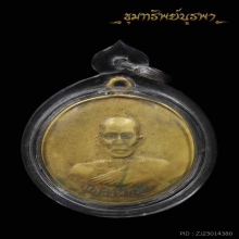 เหรียญดาบหัก หลวงพ่อมุ่ย วัดดอนไร่ ปี2507 เนื้อทองเหลือง