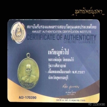 เหรียญดาบหัก หลวงพ่อมุ่ย วัดดอนไร่ ปี2507 เนื้อทองเหลือง