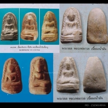 พระรอดหลวงพ่อกวยพิมพ์เขี้ยวงู