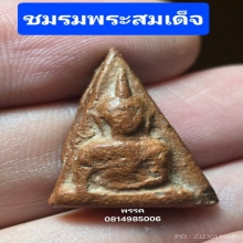 พระนางพญาพิมพ์อกนูนเล็ก