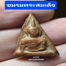 พระนางพญาพิมพ์อกนูนเล็ก