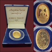 1 ใน 100 เหรียญ พระแก้วมรกต ลพ.พรหม วัดขนอนเหนือ สวยมาก