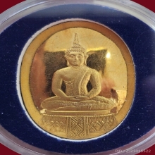 1 ใน 100 เหรียญ พระแก้วมรกต ลพ.พรหม วัดขนอนเหนือ สวยมาก